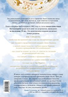 Обложка сзади Настольная книга астролога. Вся астрология в одной книге - от простого к сложному. 2 издание Джоанна Мартин Вулфолк