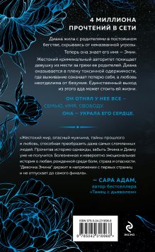 Обложка сзади Девочка Эмина (#1) Амина Асхадова