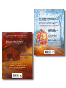 Обложка сзади Комплект из 2-х книг Аны Шерри: Иллюзия правды. Туз пик + Иллюзия правды. Джокер