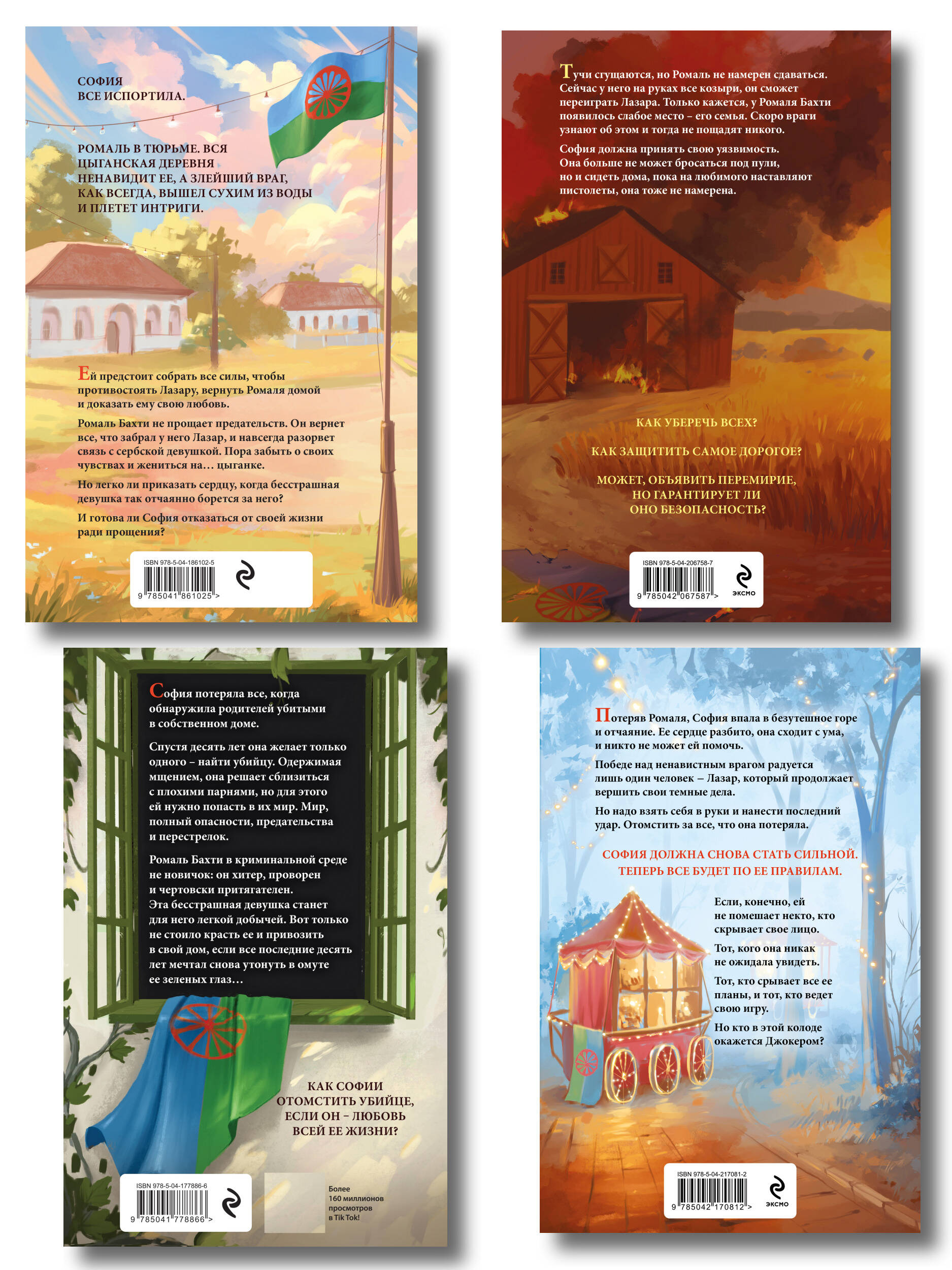 Комплект из 4-х книг Аны Шерри: Иллюзия правды. Дама червей + Иллюзия правды. Король крестей + Иллюзия правды. Туз пик + Иллюзия правды. Джокер