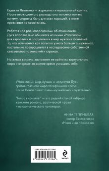 Обложка сзади Голос в коньяке Саша Лонго