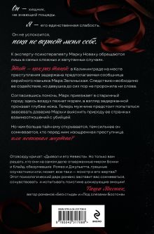 Обложка сзади Ленты и ножи Лена Сокол