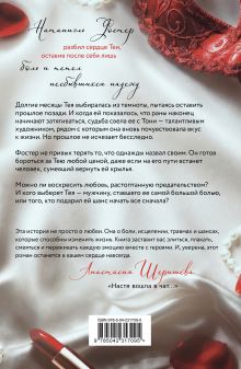 Обложка сзади Без сожалений (с цветным обрезом) Таша Мисник