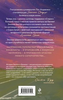 Обложка сзади Сто ярдов между нами Джени Рин