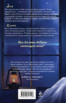 Обложка сзади Мой тайный враг Эллен Стар