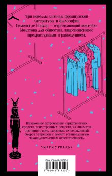 Обложка сзади Сломленная Симона де Бовуар