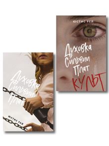 Обложка Комплект из 2-х книг: 