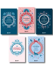 Комплект из 5 книг. Мифы России