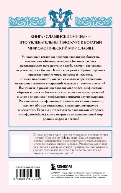 Мифы России. Подарочный комплект из 5 книг