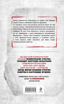 Обложка сзади Между пулей и любовью Владимир Колычев