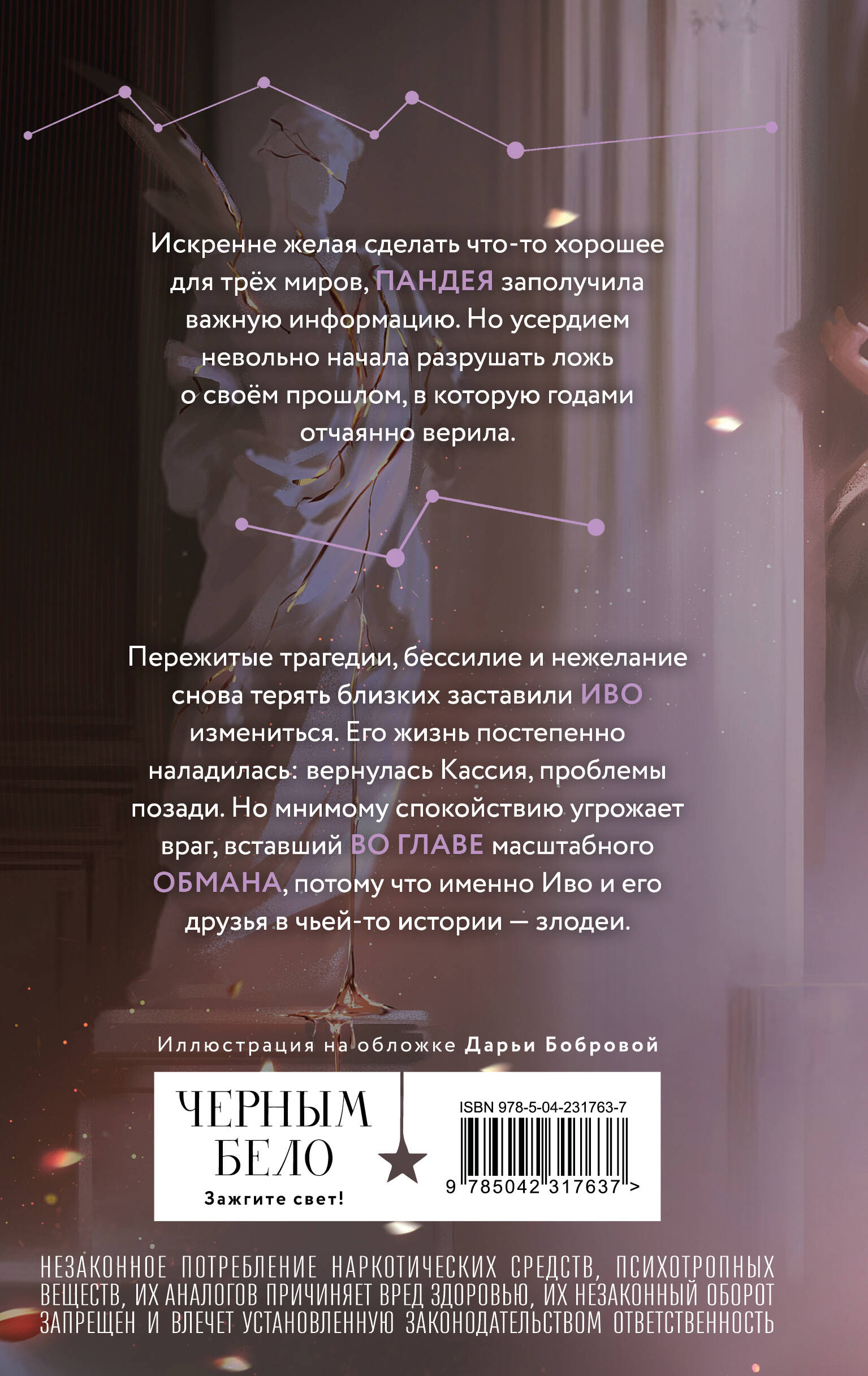 Во главе обмана