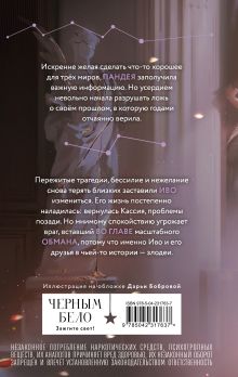 Обложка сзади Во главе обмана Лия Арден