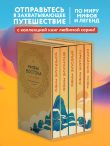 Мифы Востока. Подарочный комплект из 5 книг