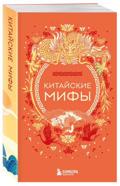Мифы Востока. Подарочный комплект из 5 книг