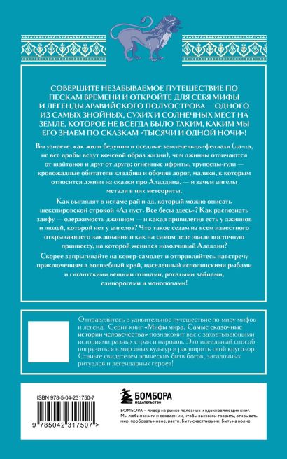 Мифы Востока. Подарочный комплект из 5 книг