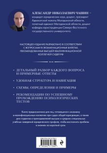 Обложка сзади Квалификационный экзамен на должность судьи суда общей юрисдикции. 7-е издание, переработанное и дополненное Чашин А.Н.