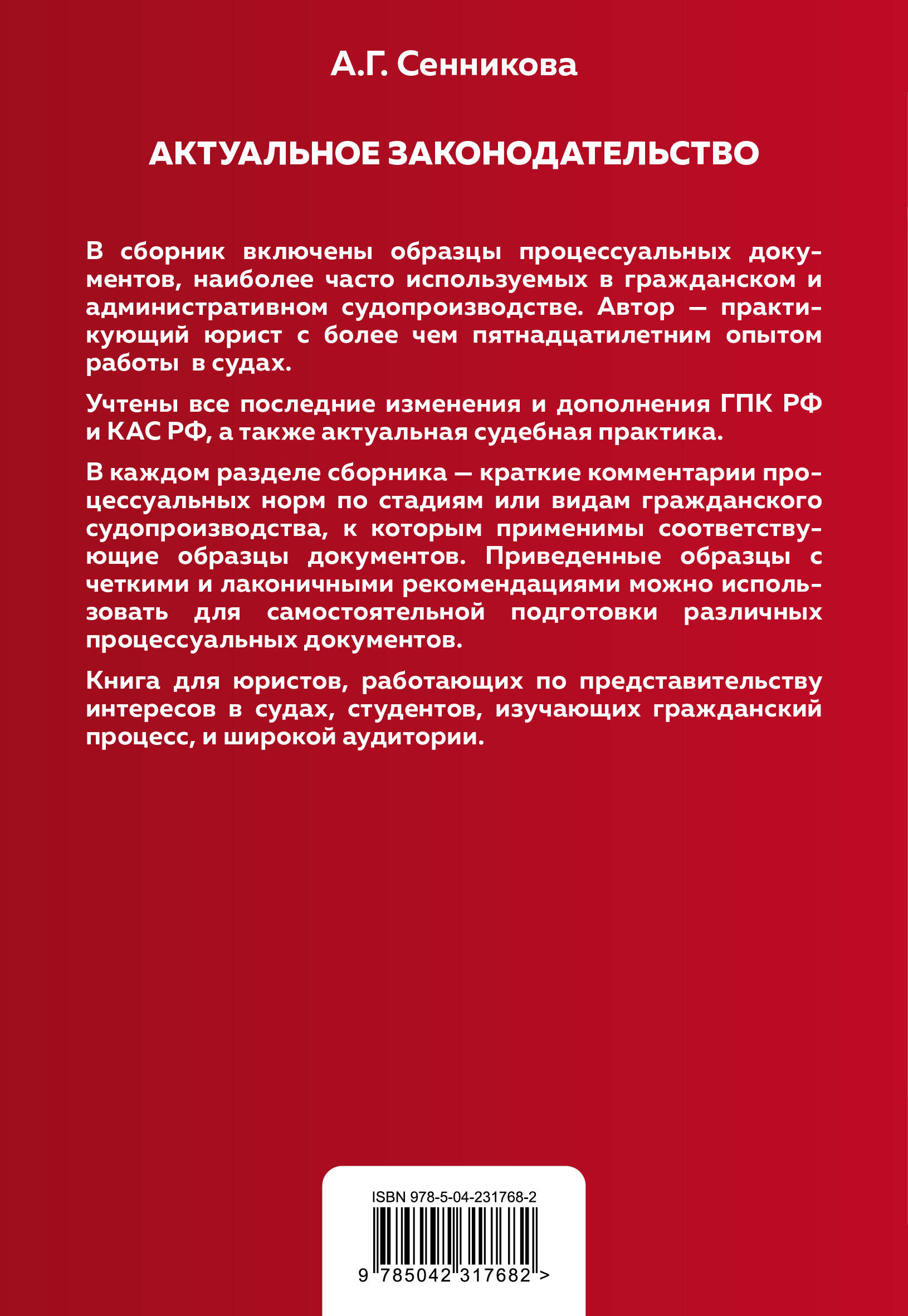 Все образцы судебных документов по гражданским делам. Гражданское и административное судопроизводство 2-е издание