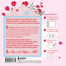 Обложка сзади Я тебя люблю! 30 эмоциональных мини-писем для любимого мужчины 