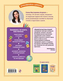 Обложка сзади Звуки, слоги и слова. 60 игр и упражнений для детей 4-6 лет Елена Асадчая