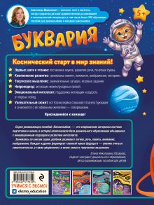 Обложка сзади Буквария. К школе готов! А. П. Шепелевич