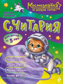 Считария. К школе готов!