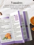 100 продуктов питания. Полезный гид по сбалансированному рациону