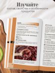 100 продуктов питания. Полезный гид по сбалансированному рациону