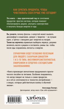 Обложка сзади 100 продуктов питания. Полезный гид по сбалансированному рациону