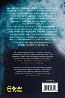 Обложка сзади Гимнастки Дженнифер Якопелли