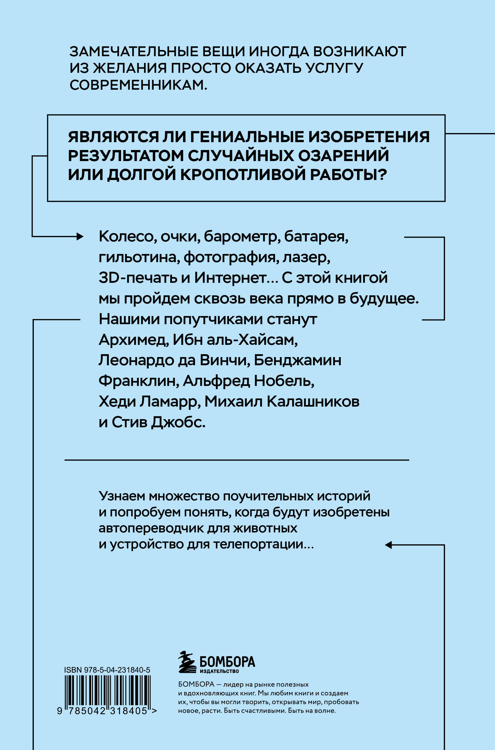 Все началось с колеса. Эволюция изобретений: от топора до лазера