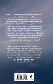 Обложка сзади Свет в ее глазах Селина Аллен