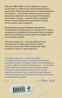 Обложка сзади 13 минут радости Евгения Батурина