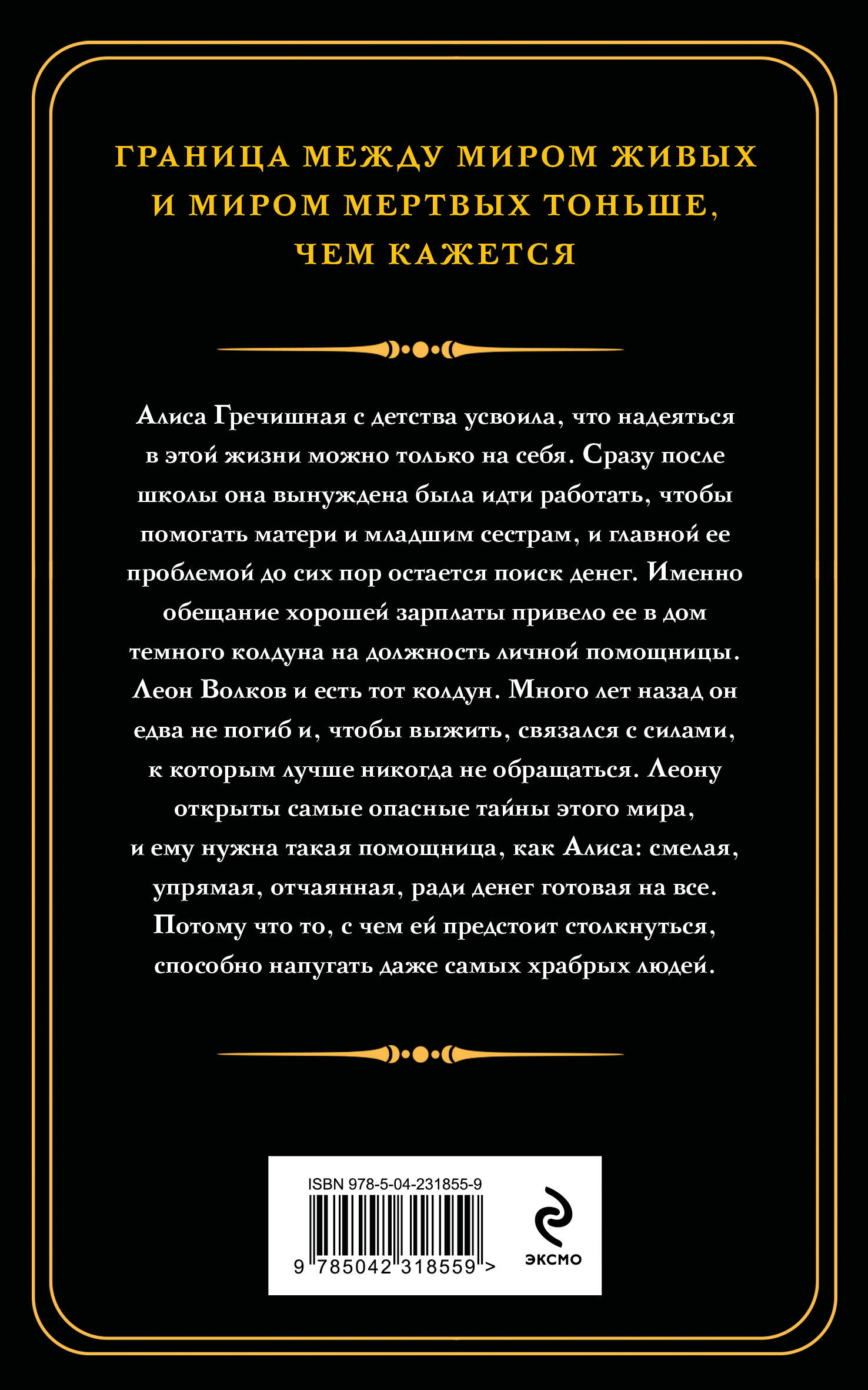 Демонология по Волкову. Собиратели душ
