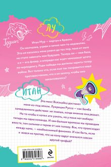 Обложка сзади Феномен Ава Хоуп