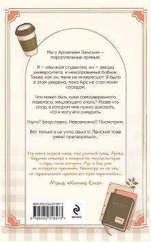 Обложка сзади Нешуточно влюблена Оксана Волконская