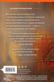 Обложка сзади Амстердам Иэн Макьюэн