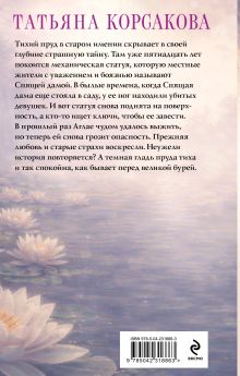 Обложка сзади Третий ключ Татьяна Корсакова