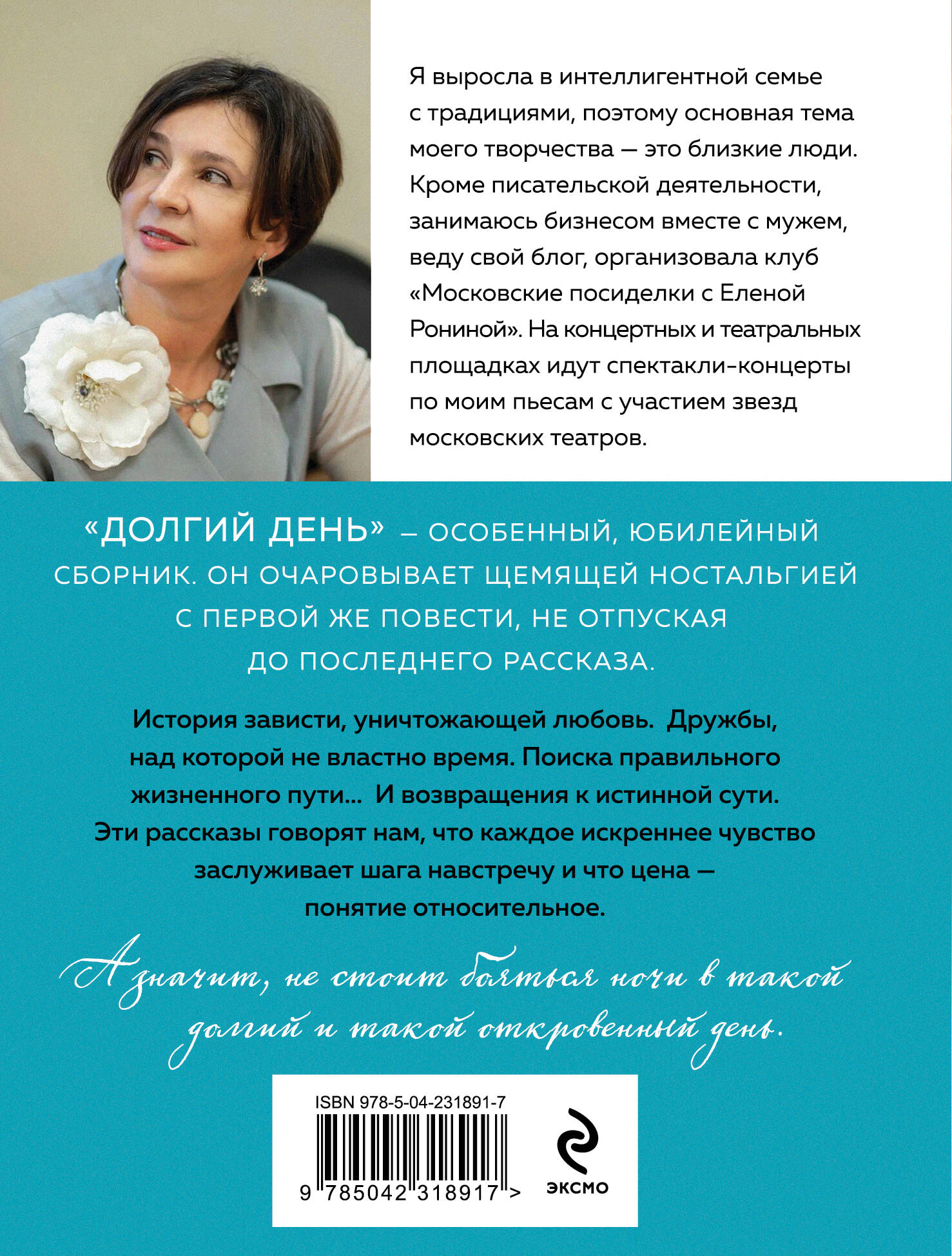 Долгий день