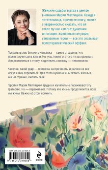 Обложка сзади Цветы и птицы Мария Метлицкая