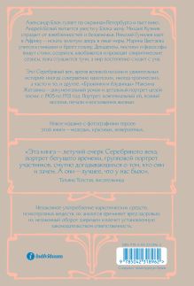 Обложка сзади Бражники и блудницы. Подарочное издание Максим Жегалин