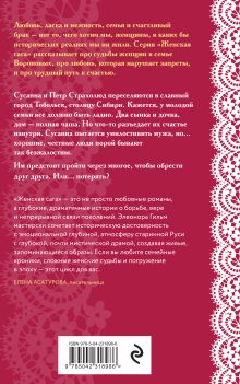 Обложка сзади Багряный рассвет Элеонора Гильм