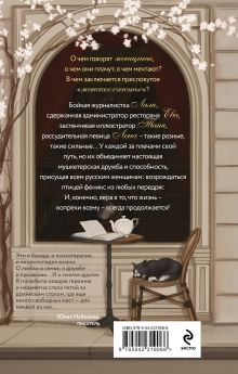 Обложка сзади О чем говорят женщины Алиса Лунина