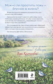 Обложка сзади Мы, твои жены и дети Вера Колочкова