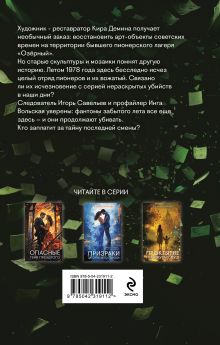 Обложка сзади Фантомы забытого лета Елена Асатурова
