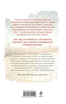 Обложка сзади Хамелеон и бабочка Татьяна Грачева