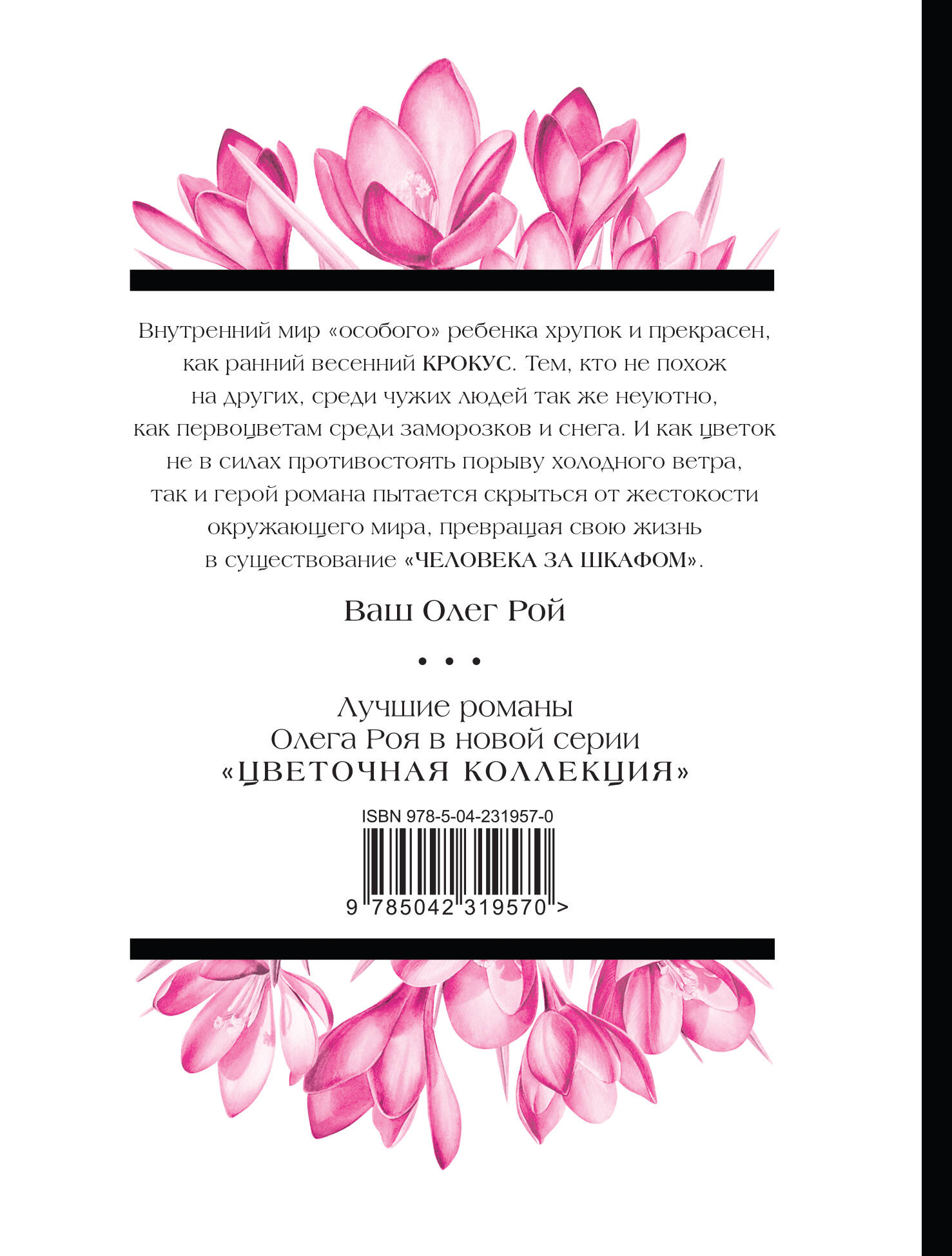 Человек за шкафом