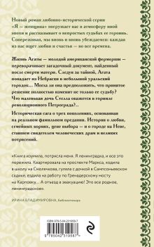 Обложка сзади Там, где поют соловьи Елена Чумакова