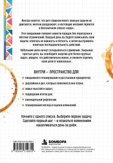 Обложка сзади Месяц за семь дней. Ежедневник-планнер, помогающий достигать Владимир Фей