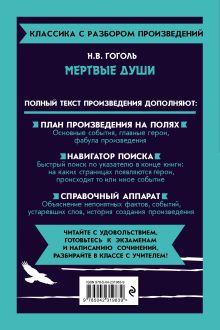Обложка сзади Мёртвые души_ Н. В. Гоголь
