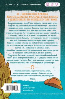 Обложка сзади Неукротимые сердца (#2) Джессика Питерсон